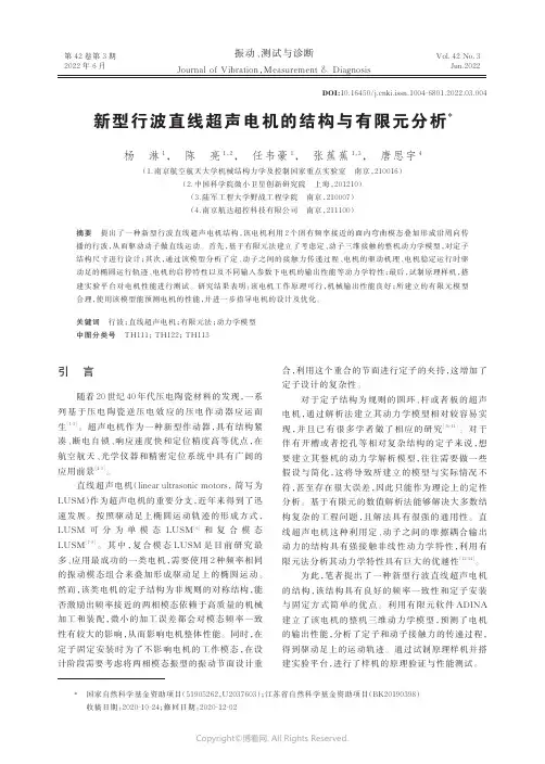 新型行波直线超声电机的结构与有限元分析