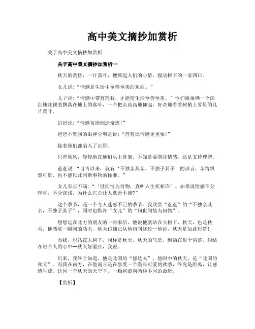 高中美文摘抄加赏析
