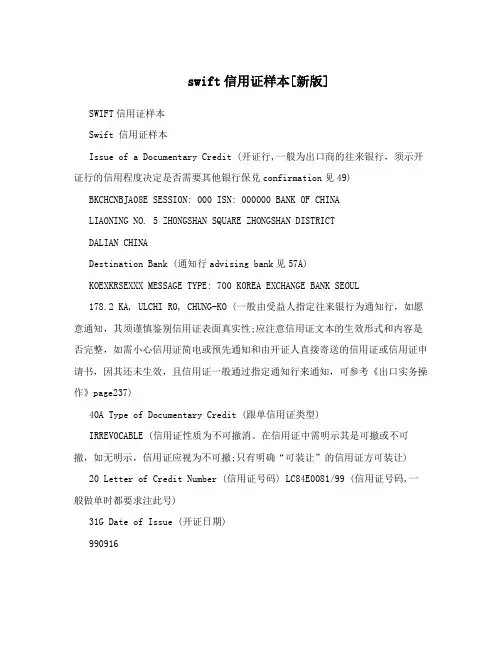 swift信用证样本[新版]