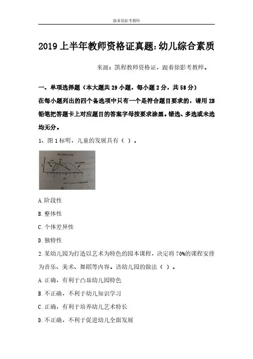 2019上半年教师资格证真题：幼儿综合素质