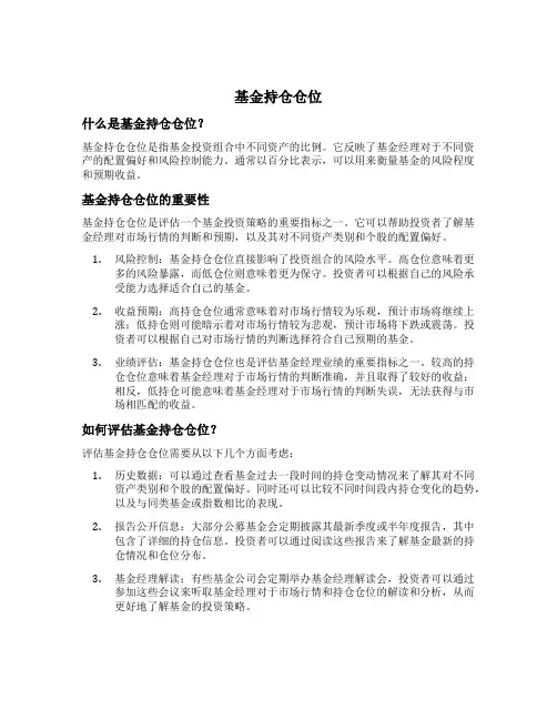 基金持仓仓位
