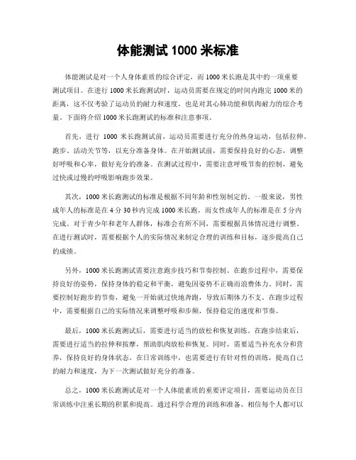 体能测试1000米标准