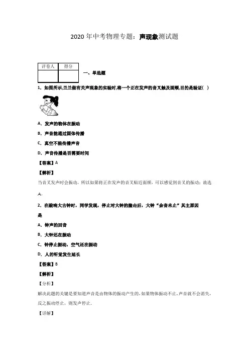 2020年中考物理专题声现象测试题有答案