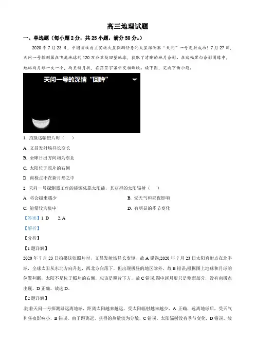 精品解析：黑龙江省黑河市嫩江市高级中学2021-2022学年高三上学期9月月考地理试题(解析版)