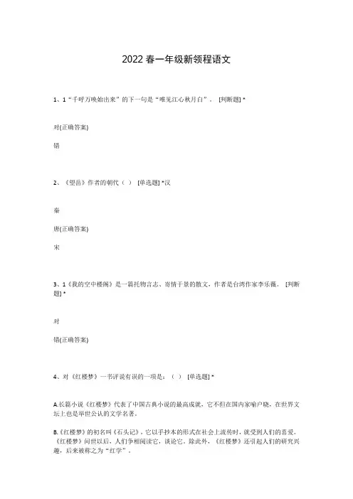 2022春一年级新领程语文