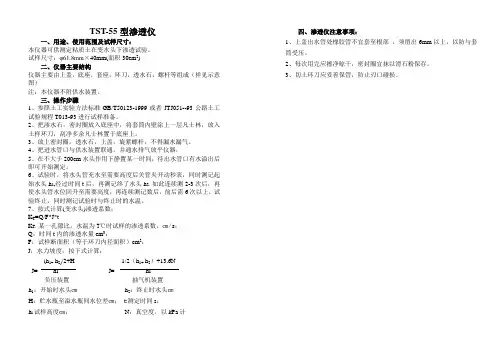 型渗透仪说明书