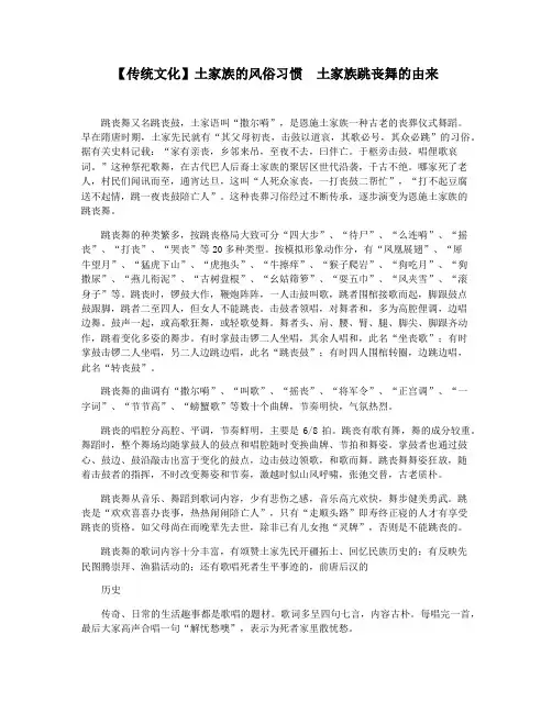 【传统文化】土家族的风俗习惯  土家族跳丧舞的由来