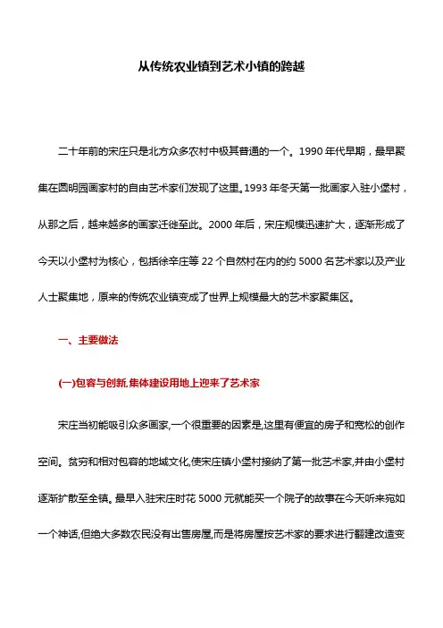 典型案例：从传统农业镇到艺术小镇的跨越