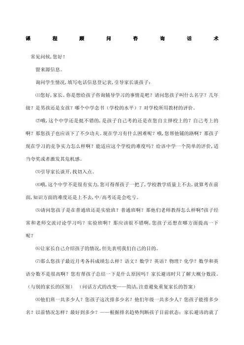 课程顾问咨询话术经典