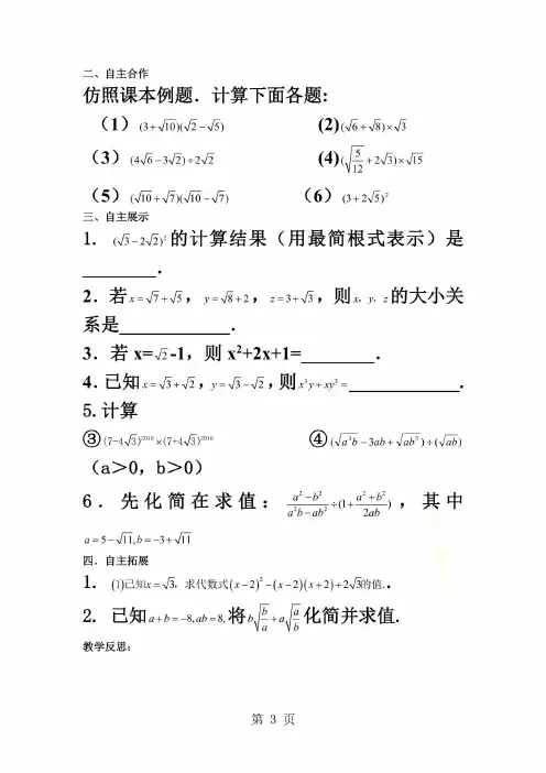 冀教版八年级数学上册  15.4 二次根式的混合运算 教案