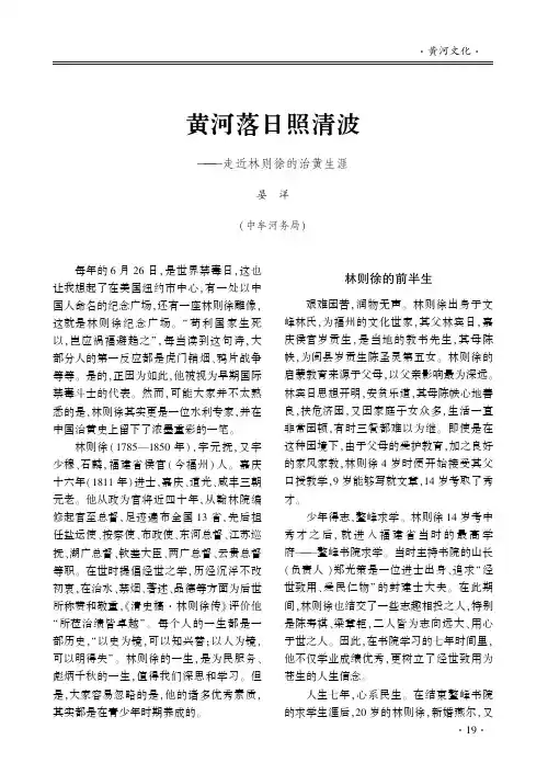 黄河落日照清波——走近林则徐的治黄生涯