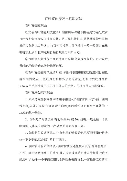 百叶窗的安装与拆卸方法