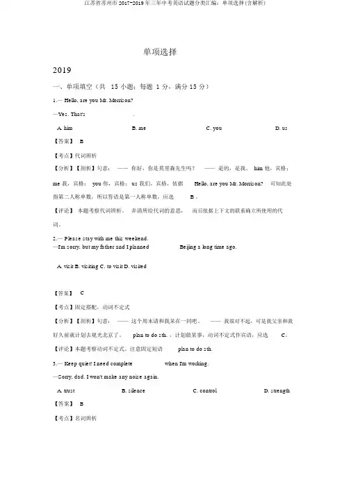 江苏省苏州市2017-2019年三年中考英语试题分类汇编：单项选择(含解析)