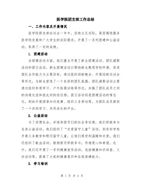 医学院团支部工作总结
