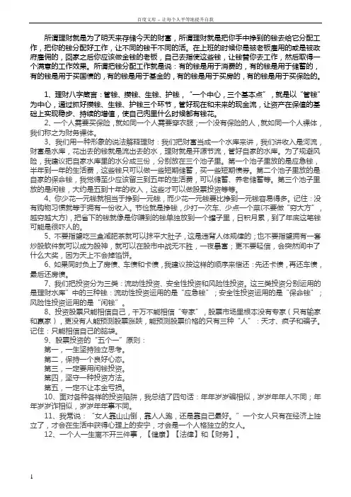 刘彦斌理财经典语录