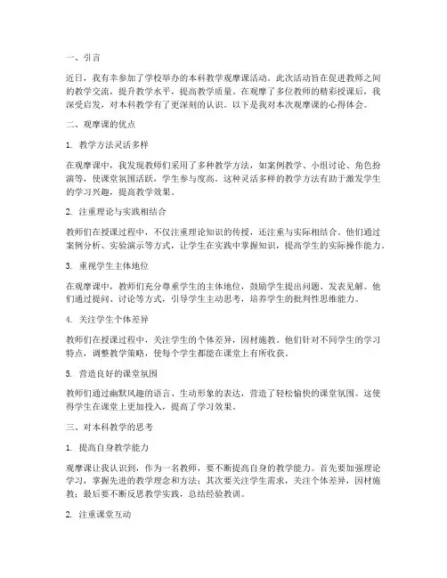 本科教学观摩课心得体会