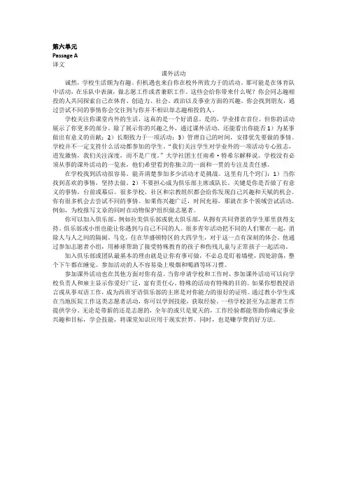 学术英语unit 6译文