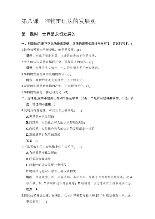高中政治高中政治必修四(人教版)习题：第三单元-思想方法与创新意识+第8课+第1课