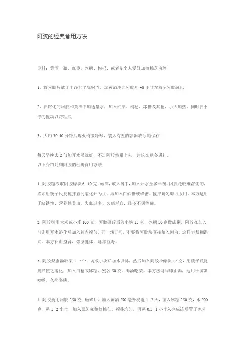 阿胶的经典食用方法