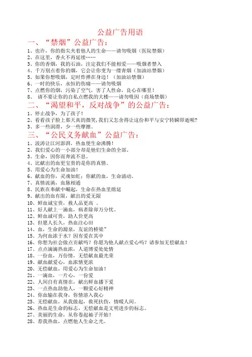 公益广告用语大全