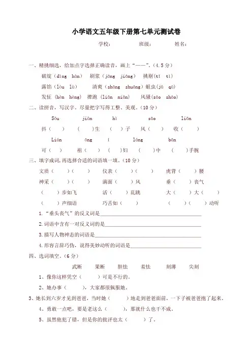 2020新教材人教部编版五年级语文下册第7单元测试卷