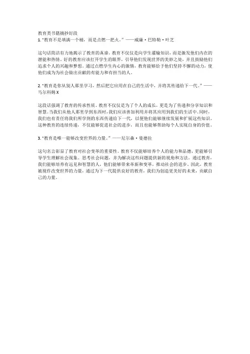 教育类书籍摘抄好段
