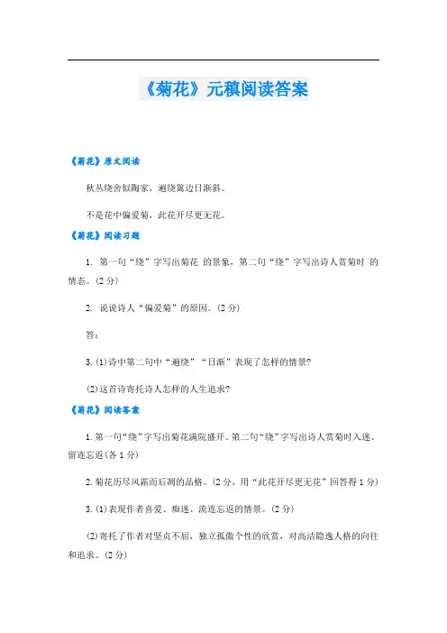 《菊花》元稹阅读答案