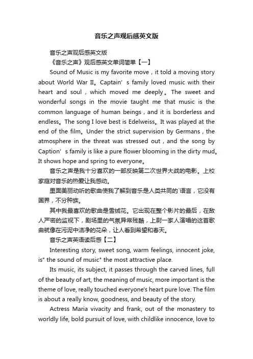 音乐之声观后感英文版