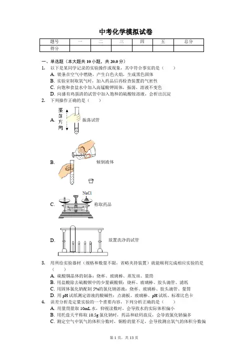 2020年安徽省中考化学模拟试卷含答案
