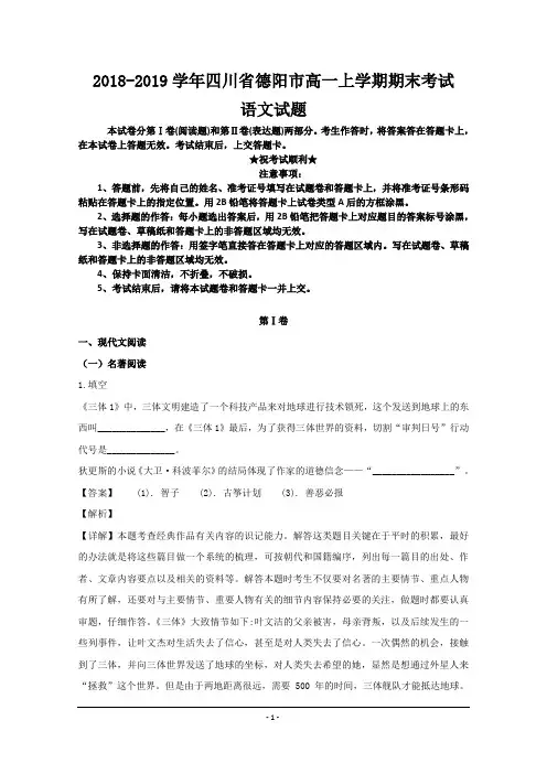 2018-2019学年四川省德阳市高一上学期期末考试语文试题