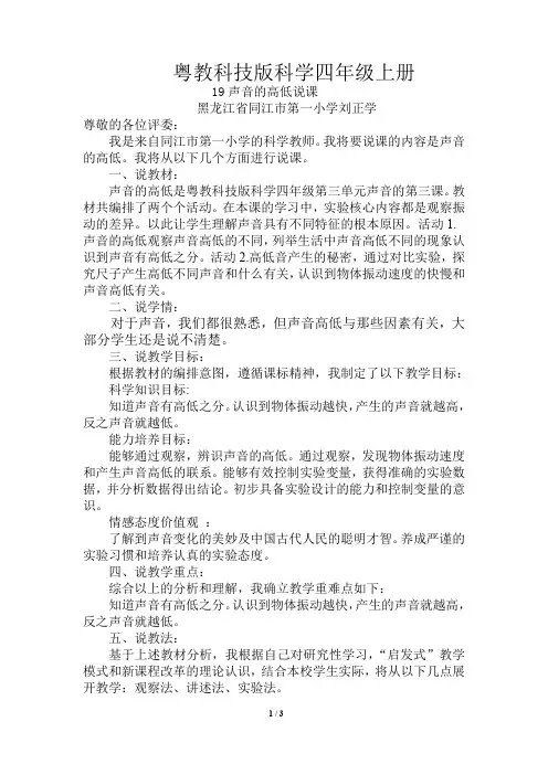 粤教科技版科学四年级19声音的高低说课
