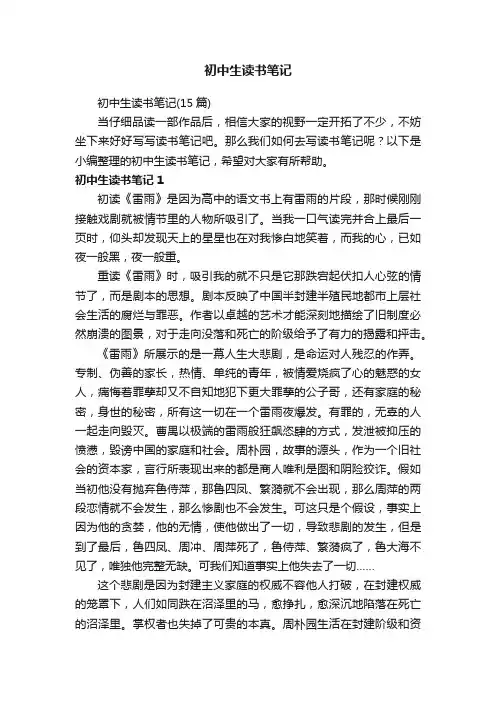 初中生读书笔记