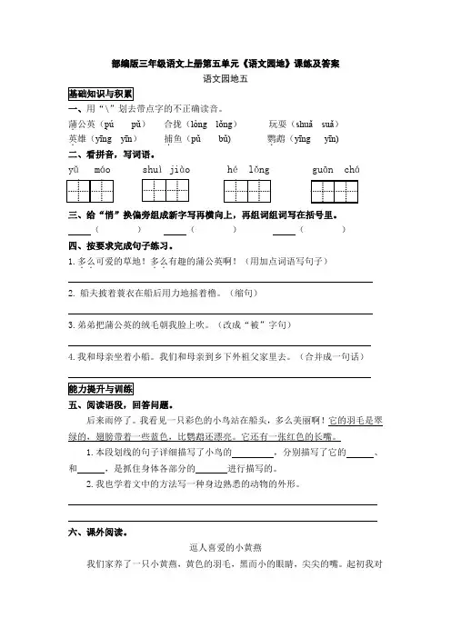 部编版三年级语文上册第五单元《语文园地》课练及答案