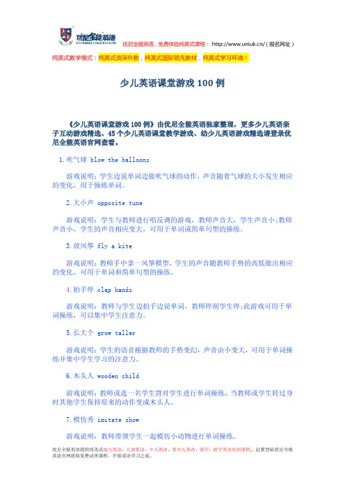 少儿英语课堂游戏100例