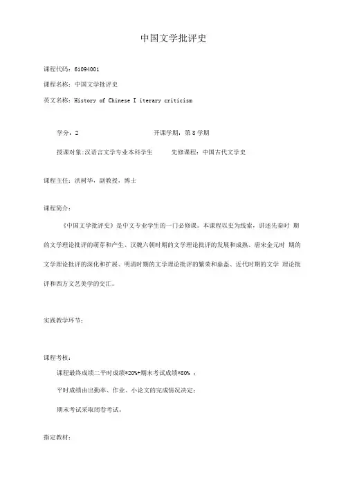中国文学批评史