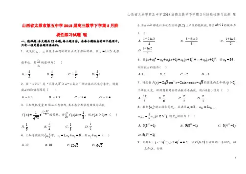 山西省太原市第五中学2018届高三数学下学期3月阶段性练习试题 理