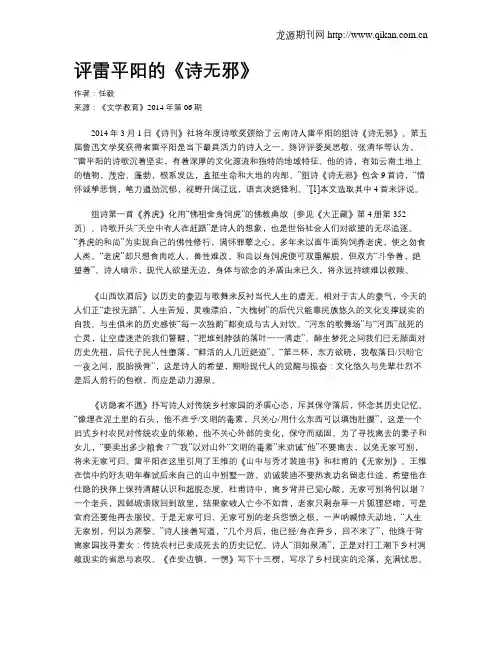 评雷平阳的《诗无邪》
