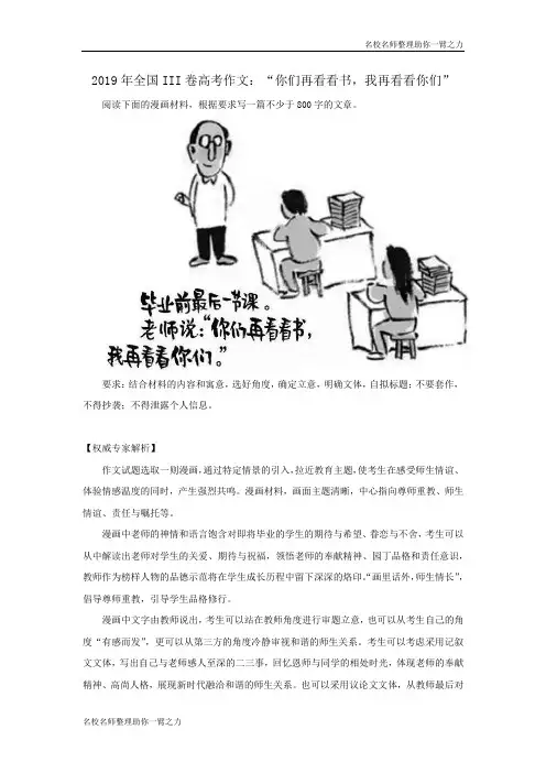 2019年高考语文全国III卷高考作文及解析