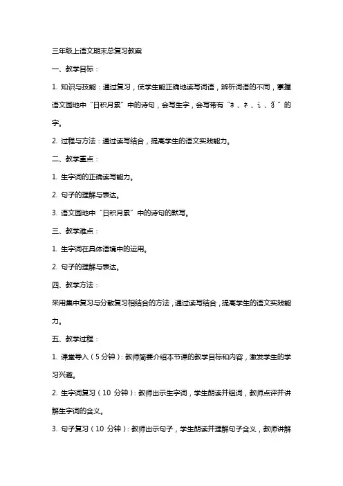 三年级上语文期末总复习教案