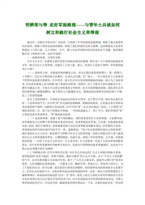 明辨荣与辱 走好军旅路理