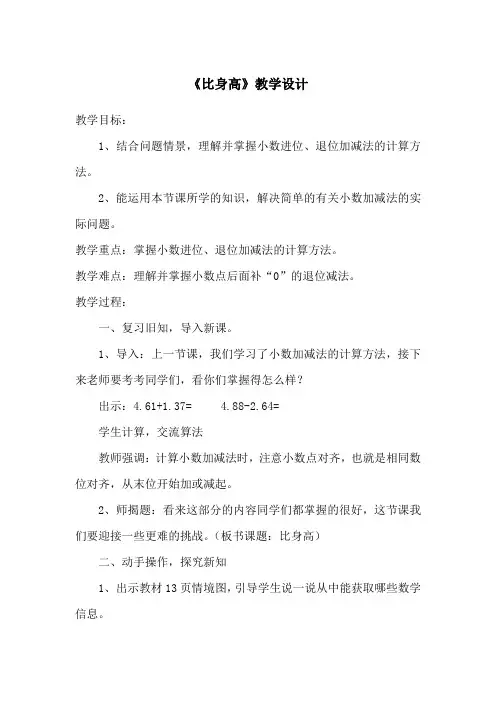 北师大版四年级数学下册《比身高》教学设计