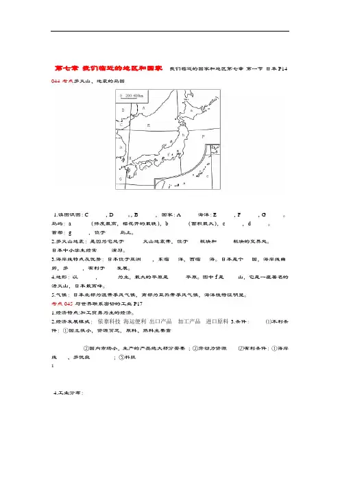 2020中考地理考点图文解读七下第七章我们临近的地区和国家素材新人教版
