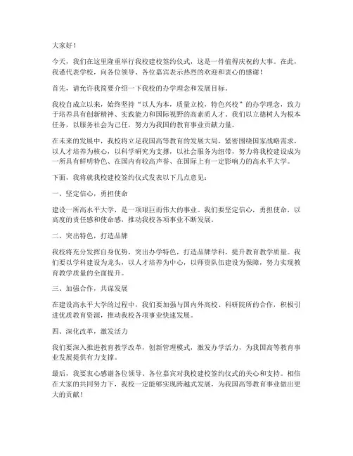 建校签约仪式发言稿范文