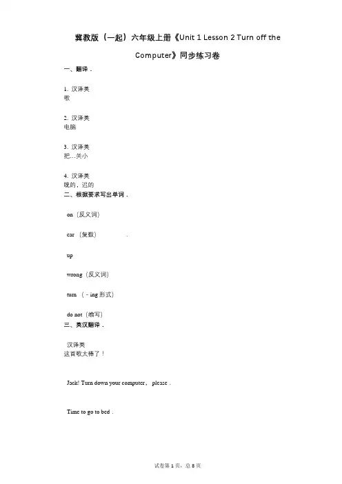 冀教版六年级上册《单元 2 Turn off the Computer》小学英语-有答案-同步练习卷