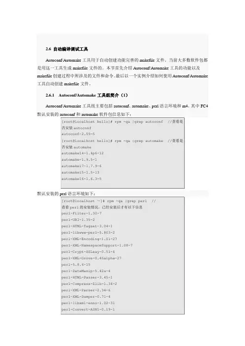 automake详解