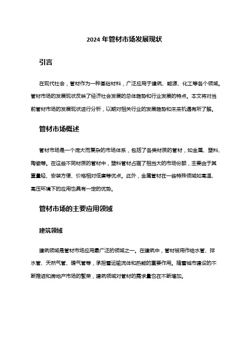 2024年管材市场发展现状