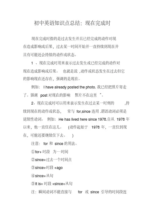 初中英语知识点总结：现在完成时