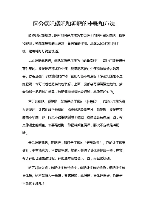 区分氮肥磷肥和钾肥的步骤和方法