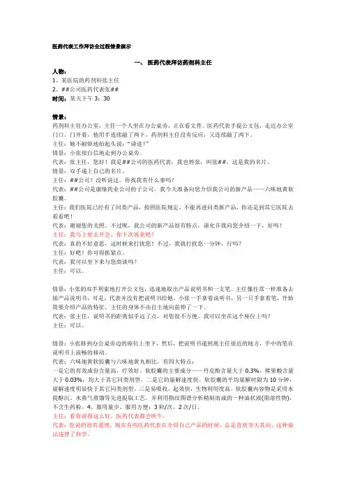 医药代表工作拜访全过程情景演示