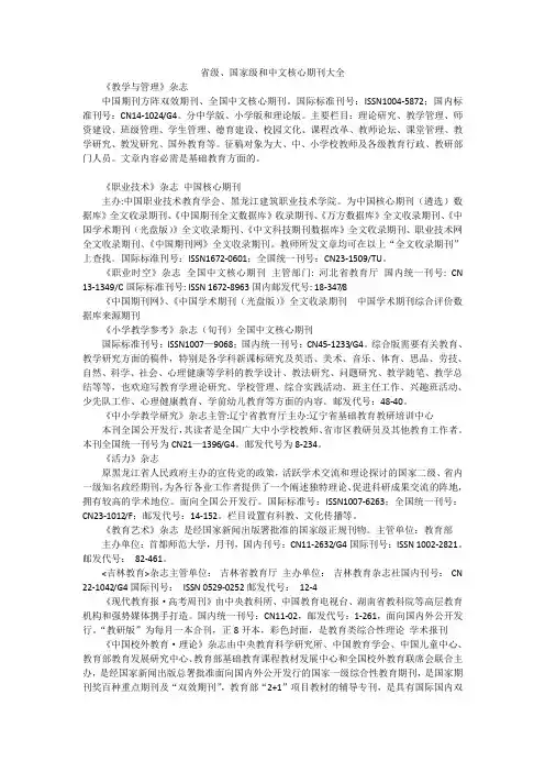 省级、国家级和中文核心期刊大全[1]